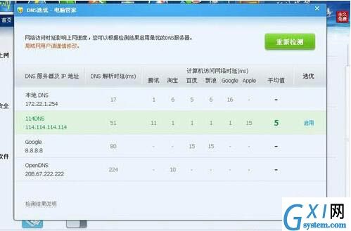 win7系统dns被篡改的详细处理操作讲解截图