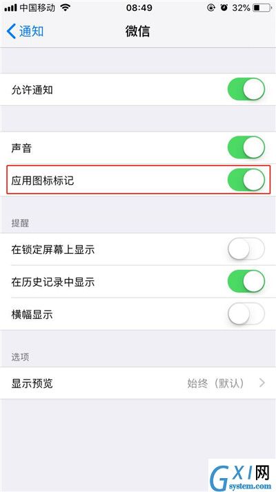 iphonexs去掉应用角标的操作流程截图