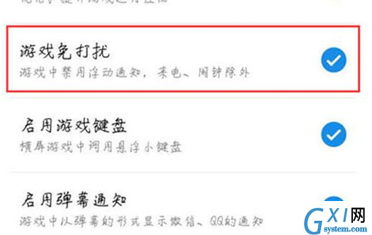 魅族手机设置游戏免打扰模式的操作流程截图