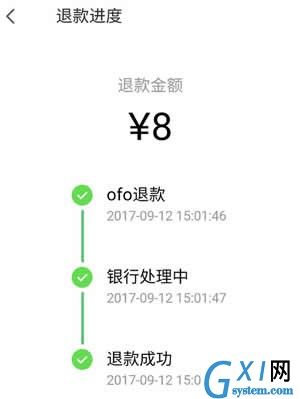 ofo小黄车app退余额的图文教程截图