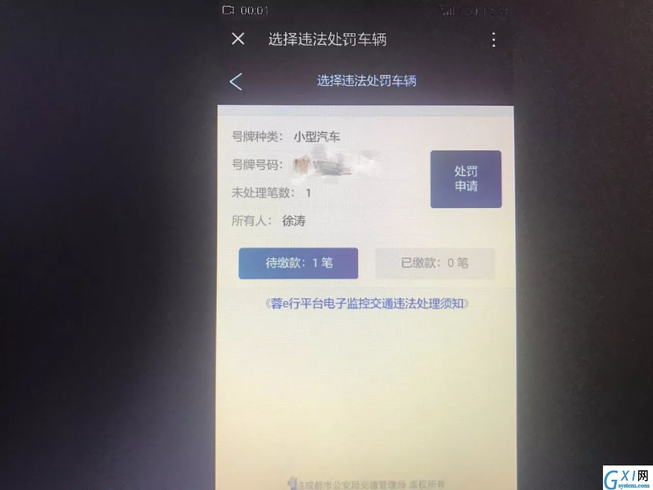 蓉e行处理违章的详细步骤截图