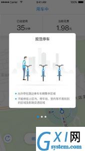 小蓝单车app使用图文讲解截图