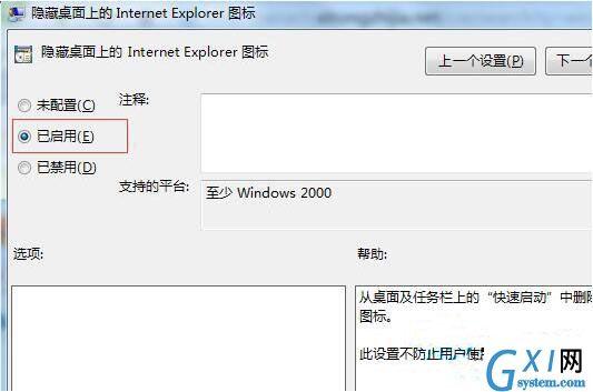 win7系统将桌面ie图标删除的操作流程截图