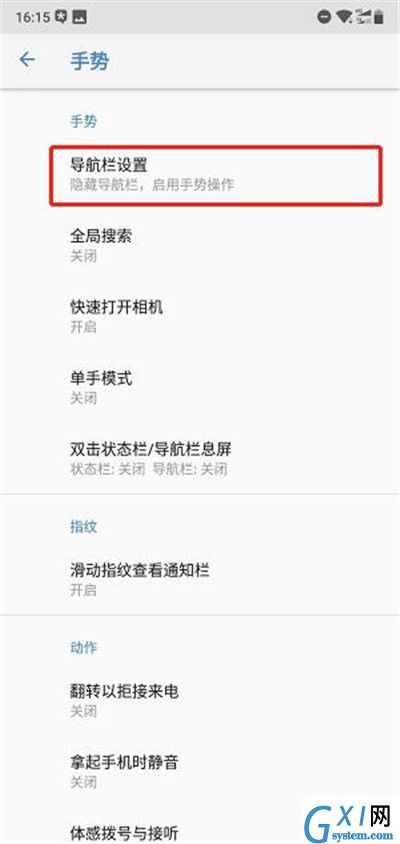 在诺基亚x5中更换导航栏位置的图文教程截图