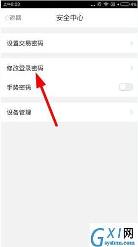 铜板街app中更改密码的具体图文讲解截图