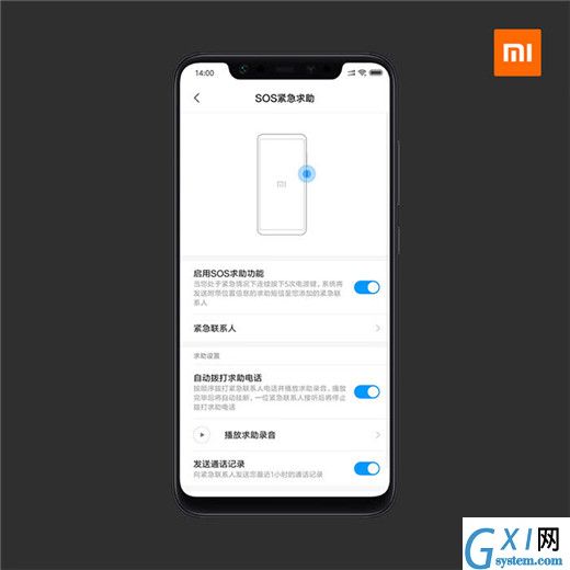 在小米8中打开sos求助功能的图文教程