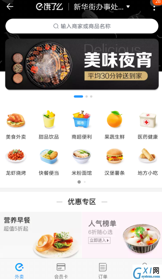 在淘宝中使用饿了么的方法讲解截图