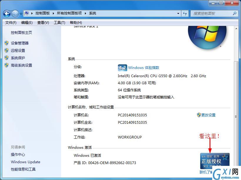 查看win7系统是否是正版的操作教程截图