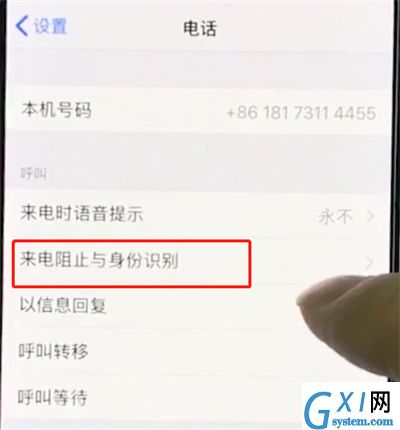 iphonexr设置黑名单的操作流程截图