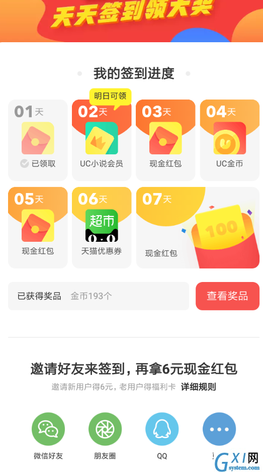 UC浏览器提现夏日签到红包教程截图