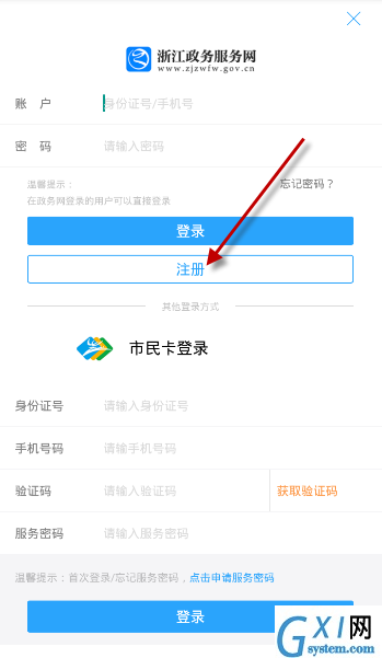 温州市民卡APP注册账号的图文讲解截图