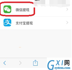 钱鹿锁屏app中将钱提现到微信的详细图文讲解截图