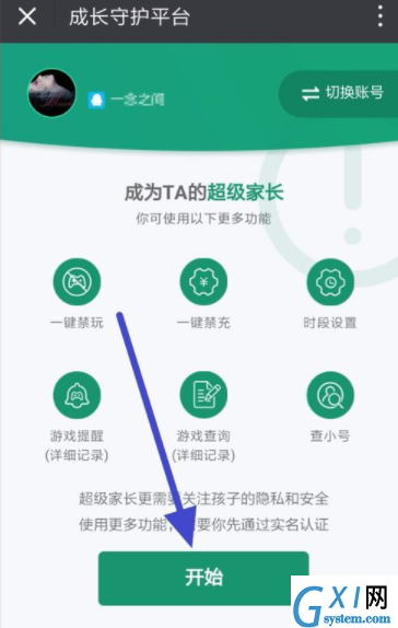 在腾讯游戏成长守护平台里开通超级家长的方法讲解截图