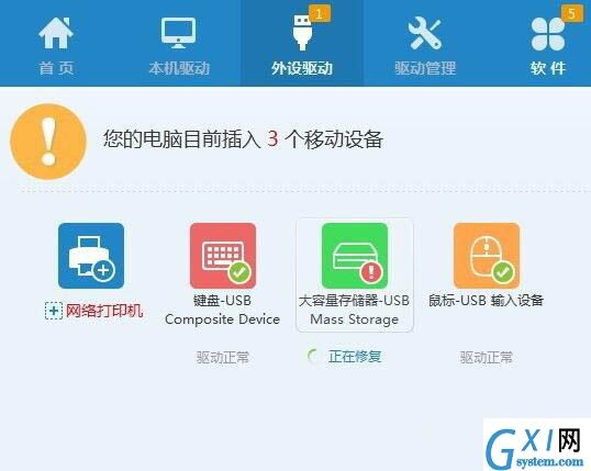 win7系统u盘插电脑没反应的处理操作截图