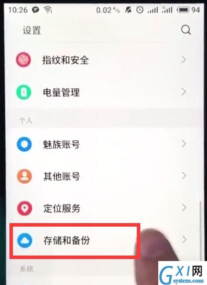 魅族手机恢复出厂设置的操作过程截图