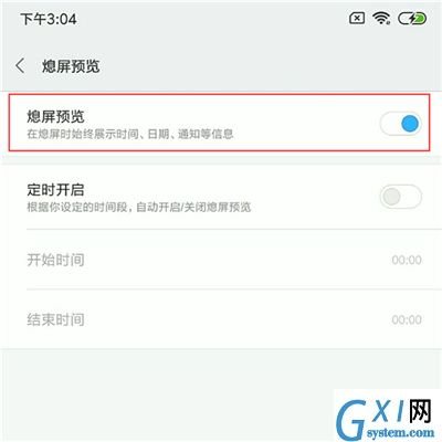 小米8青春版设置息屏显示时间的详细操作截图