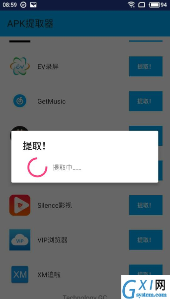 apk提取器的详细使用介绍截图