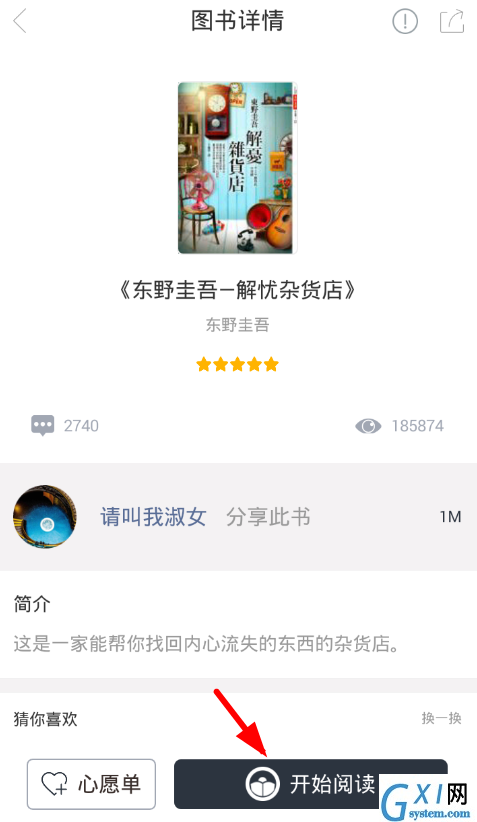 在藏书馆APP中标记笔记的方法介绍