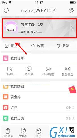 贝贝特卖中置顶动态的详细图文讲解截图