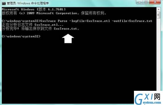 win7系统sxstrace.exe工具使用讲解截图