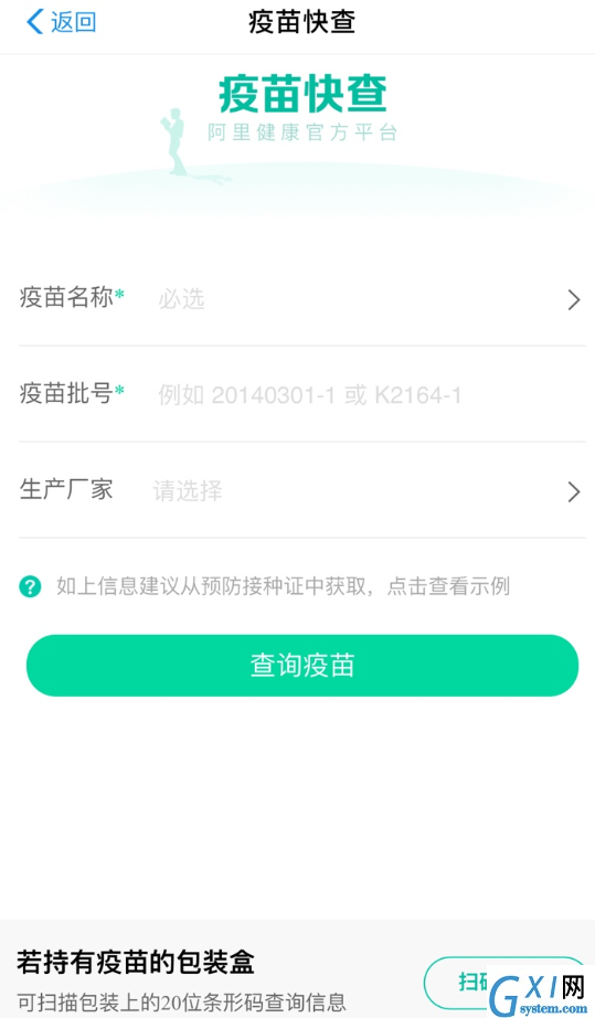 在淘宝中查询问题疫苗的方法分享