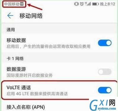 华为畅享9e关掉hd的基础操作截图