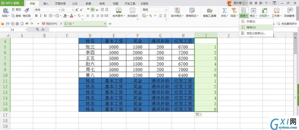 在WPS表格里快速制作单独的工资条的方法介绍截图