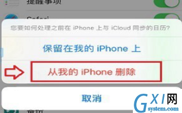 iPhone8设置拒收日历广告的基础操作