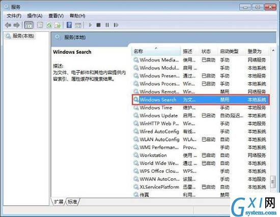 win7电脑禁用searchfilterhost.exe进程的详细操作截图