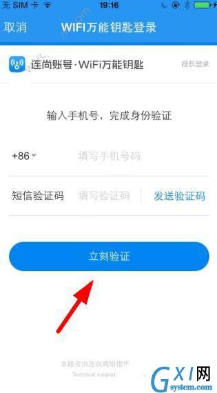 登录热点主人APP的具体图文步骤截图