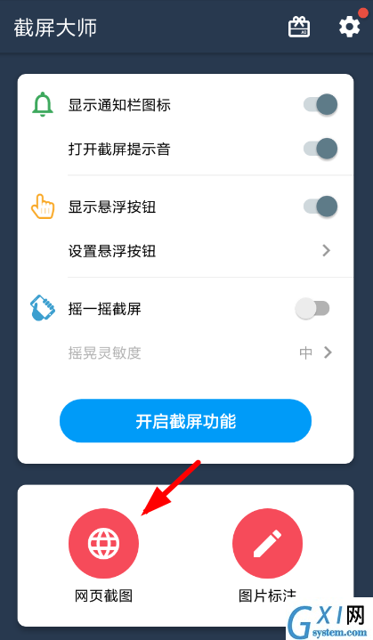 在截屏大师app中进行网页截图的方法介绍