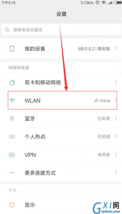 在红米6pro中查看wifi密码的图文讲解