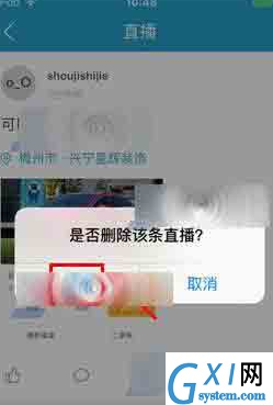 在十六番app中删掉直播的简单方法截图