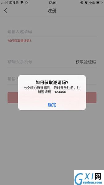 趣推App中获取邀请码的详细图文讲解截图