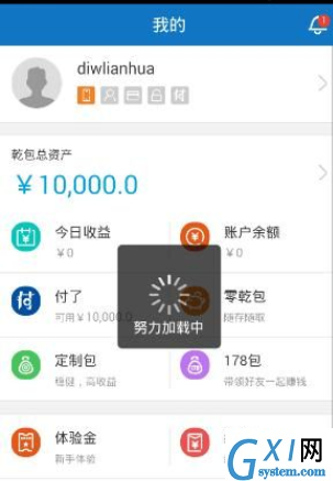 乾包APP使用的简单教程截图