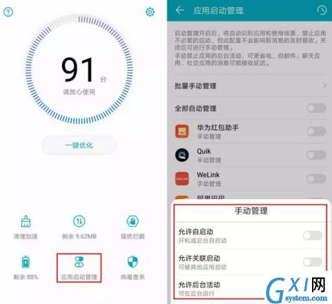 华为手机易发热的详细处理操作讲解截图