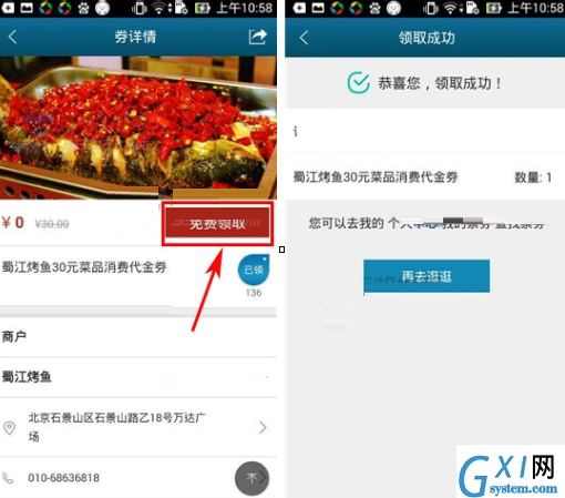 在飞凡APP领取餐饮代金券的具体方法截图