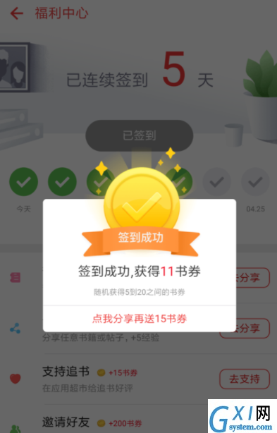 在追书神器中获取免费书券的详细图文讲解截图