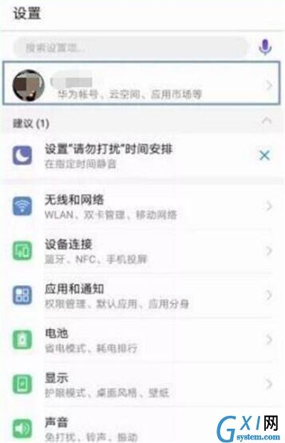 在华为p30里进行备份的简单操作截图