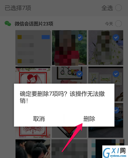 在微痕迹中删除文件的具体步骤截图