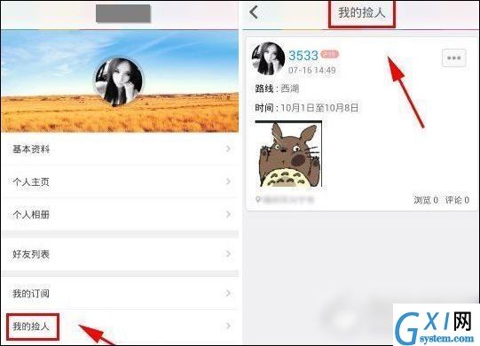 捡人APP的具体使用图文讲解截图