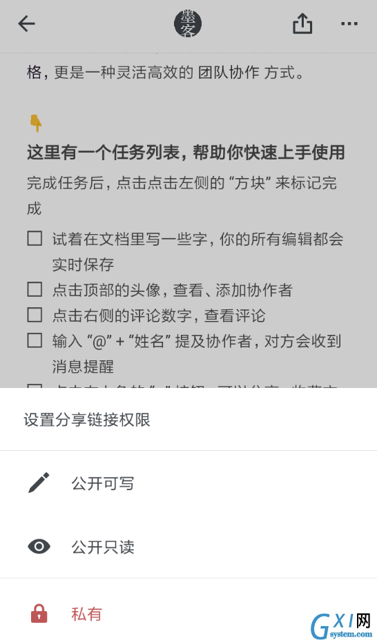 在石墨文档APP中设置公开链接的方法讲解截图