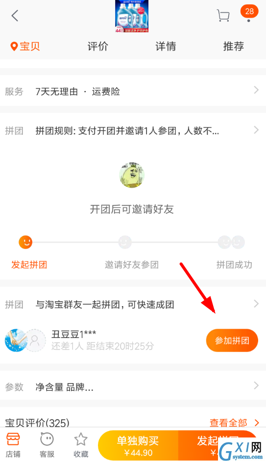 淘宝拼团购物的图文教程截图