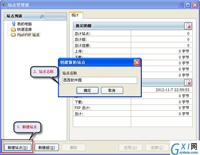 flashfxp的具体使用操作流程截图