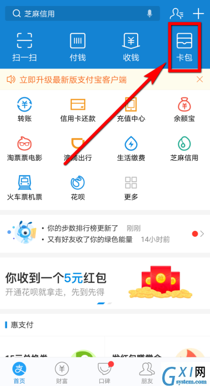 在支付宝中办理网证的方法介绍