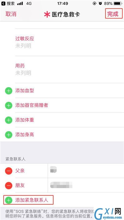 iPhoneXs Max添加紧急联络人的操作流程截图