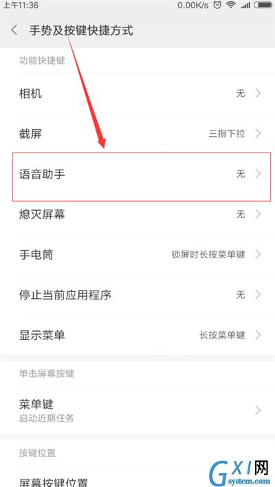 小米8青春版打开小爱同学的操作过程截图