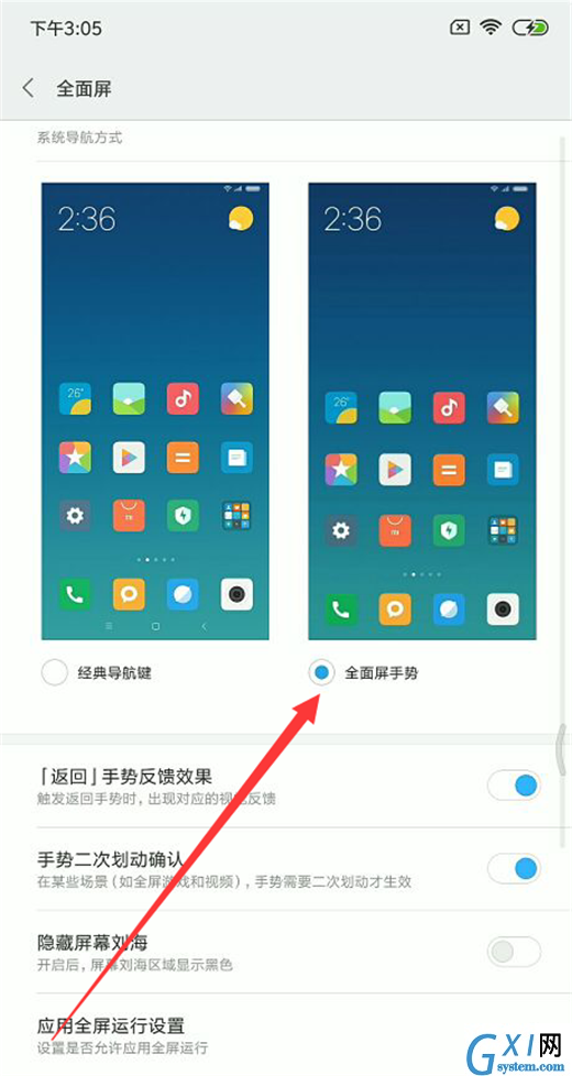 小米8se全面屏手势使用的方法介绍截图