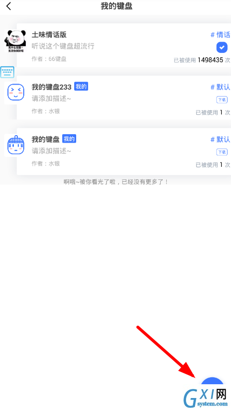 在66键盘中添加新版本的图文教程截图