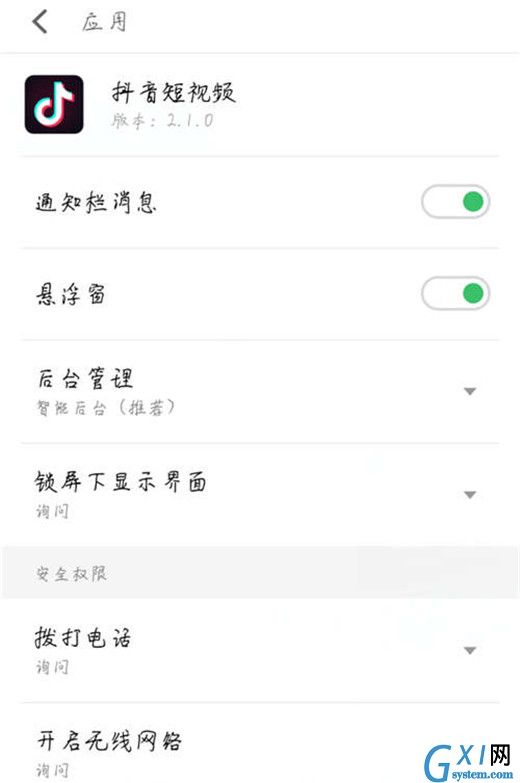 魅族16x设置应用权限的具体操作截图